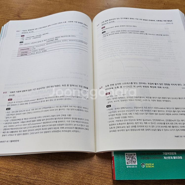 시대고시 식품기사 문제집--1