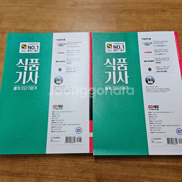 시대고시 식품기사 문제집--2