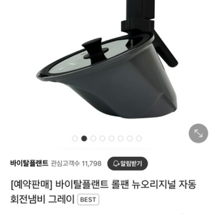 바이탈플랜트 롤팬 뉴오리지널 그레이 팝니다.