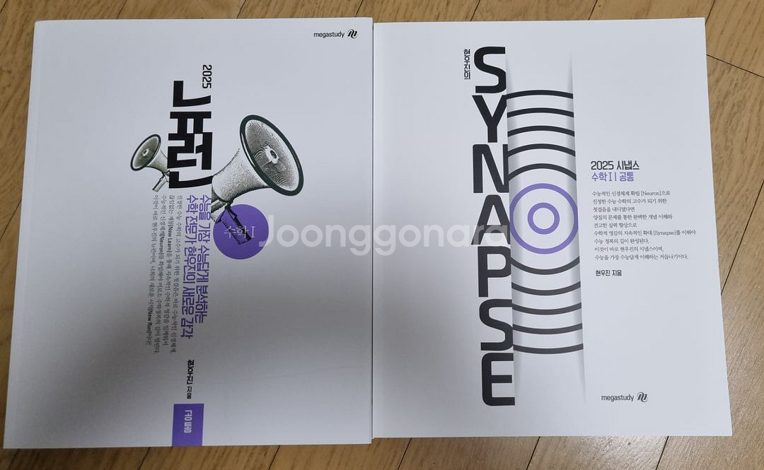 메가스터디 현우진 수1 뉴런,시냅스 교재팝니다--0