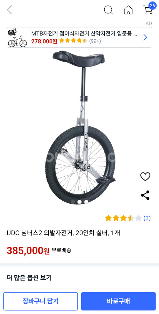 UDC 님버스2 외발자전거 팝니다--5