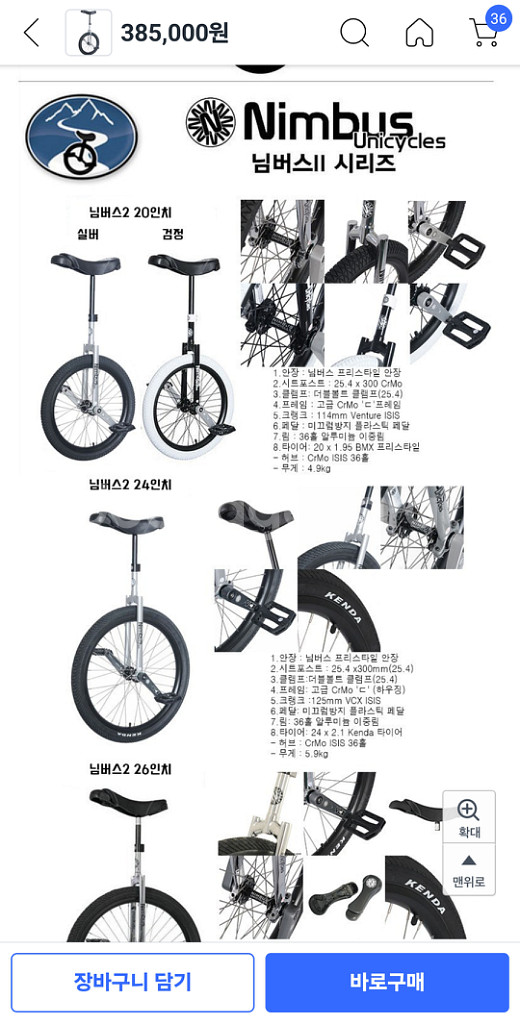 UDC 님버스2 외발자전거 팝니다--7