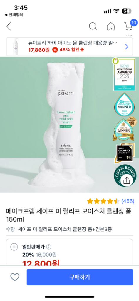 메이크프렘 클렌징폼