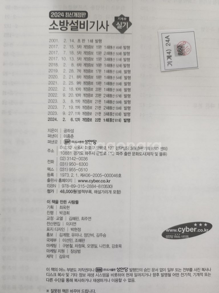 완전새책 소방설비기사 기계 필기 실기 두권--1
