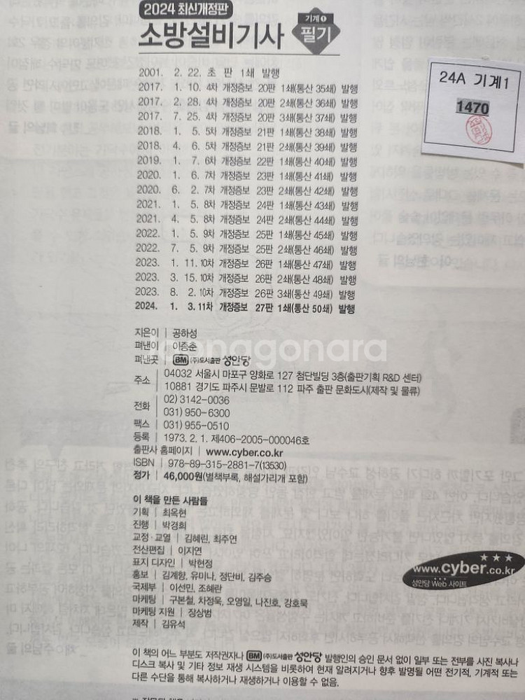 완전새책 소방설비기사 기계 필기 실기 두권--2