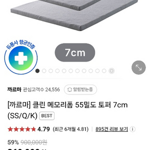 까르마 SS 50밀도 7cm 토퍼 팝니다