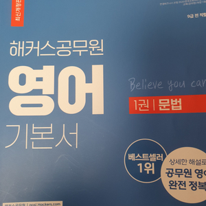 새책) 해커스공무원 문법 기본서