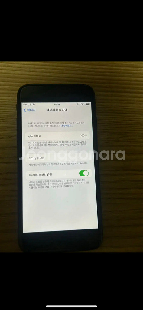 아이폰 7 128기가 배터리성능 100%--0