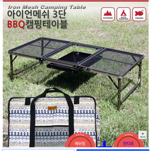 노마드 메쉬 3단 BBQ 테이블