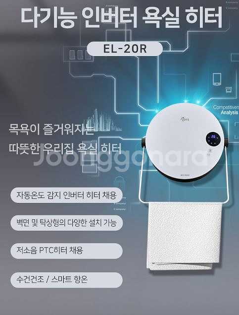 온풍기 욕실 히터 건조기능 인버터 벽벌이 온풍기 급처--1