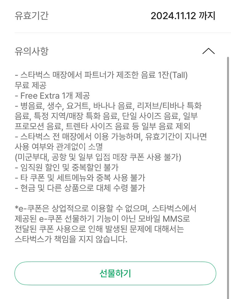 스타벅스 생일쿠폰--1