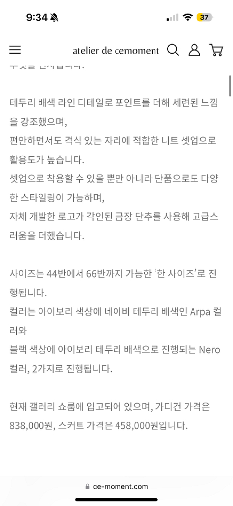 쎄모먼 아뜰리에드쎄모먼 마드모아젤 셋업--3