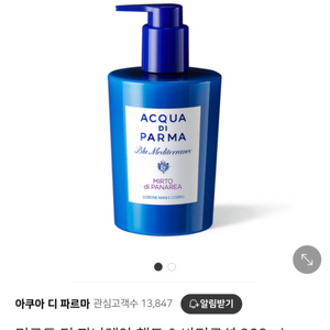 아쿠아 디파르마 미르토 디 파나레아 바디로션 300ml