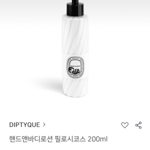 딥디크 필로시코스 바디로션 200ml