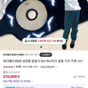 바디메디 EMS 성장판 자극기 무릎 마사지기
