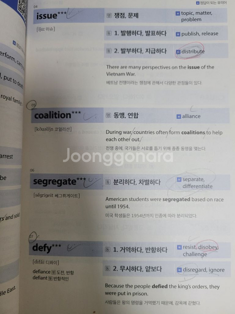 해커스 지텔프 기출보카--1