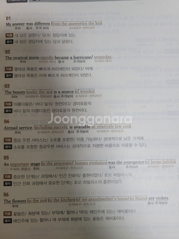 이유정 지텔프 기초독해 문장읽기--1