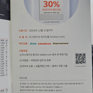 한국타이어 30% 할인쿠폰