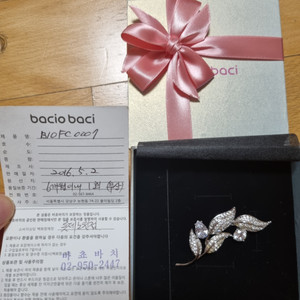 바초바치(bacio baci) 브로치