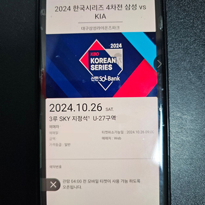 한국시리즈 4차전 3루 스카이석 2연석