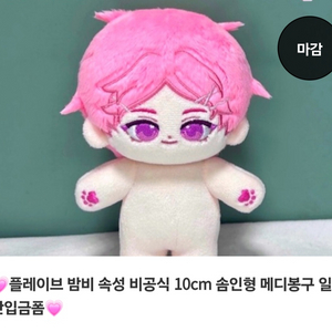 플레이브 비공굿 솜인형 메디봉구 원가양도