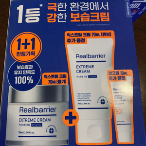 리얼베리어 익스트림크림70ml+70ml셋트(새제품)