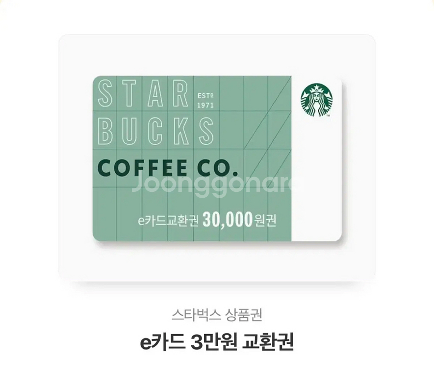 스타벅스 e카드 3만원 교환권--0