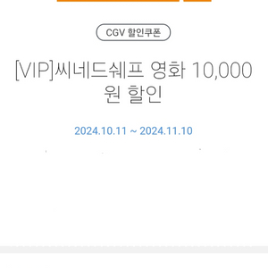 CGV 씨네드쉐프 영화 <10,000원 할인>