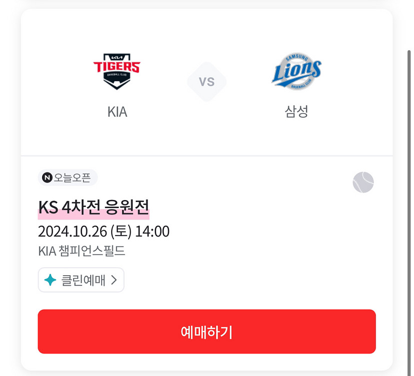 한국시리즈 4차전(광주) 응원전 3루K8 통로연석--1