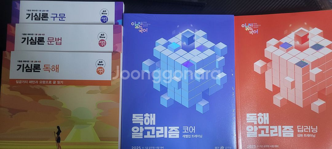 메가스터디 교정학 관련 교재 팝니다.--2
