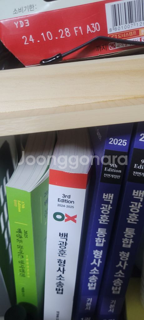 메가스터디 교정학 관련 교재 팝니다.--4
