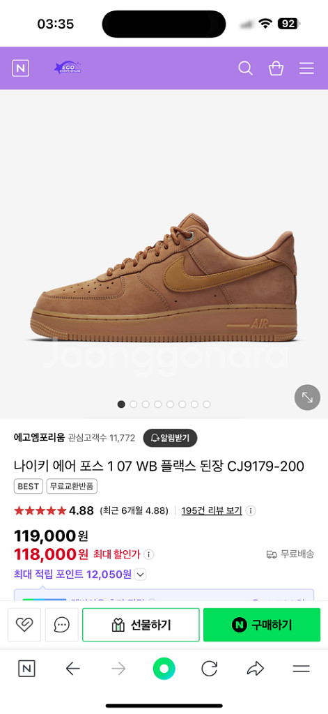 나이키 미착용 된장포스 팝니다--1