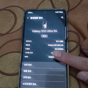 갤럭시20울트라256G 파손없음