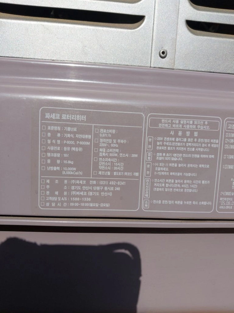 파세코 P-8000F 석유난로 캠핑난로 등유난 캠핑난로 이미지