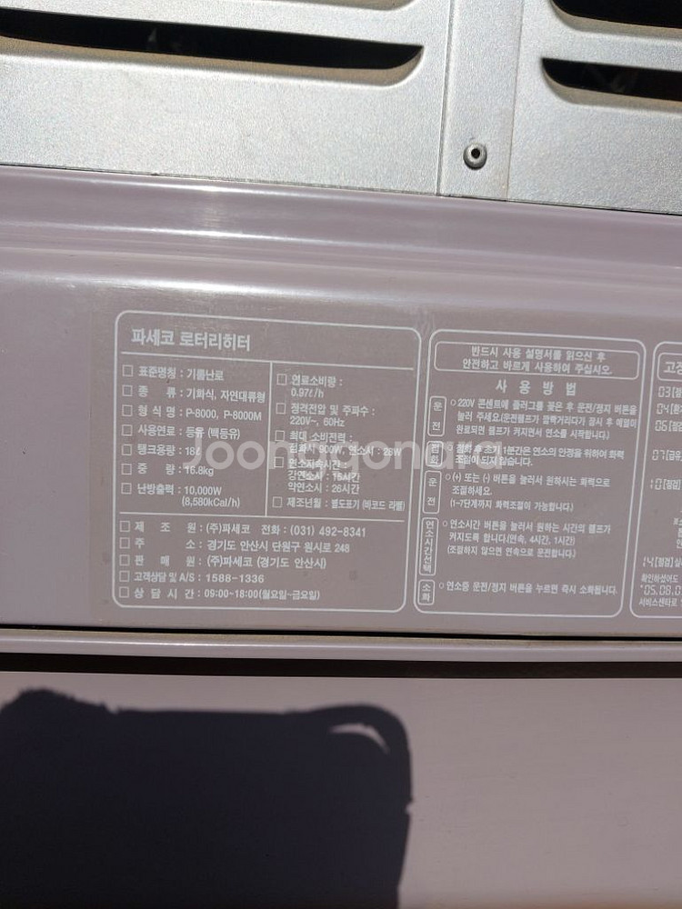 파세코 P-8000F 석유난로 캠핑난로 등유난 캠핑난로--1