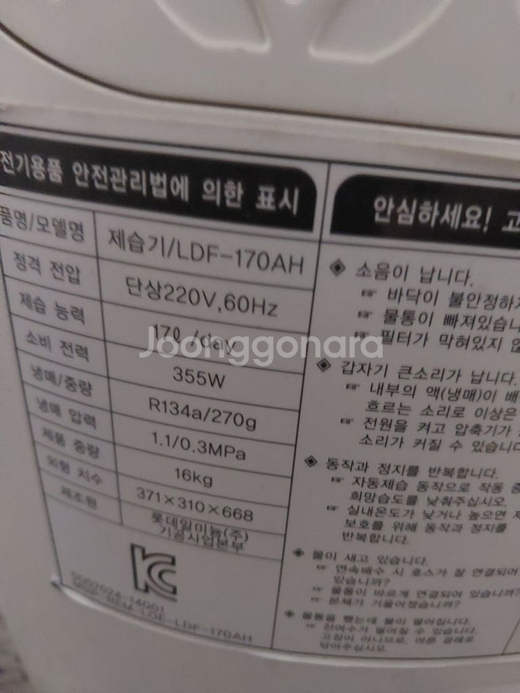 롯데 트윈 제습기 17리터 1등급재품 결로방지예방1등급--4