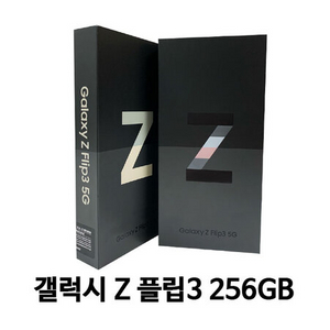 갤럭시Z플립 256GB 판매합니다