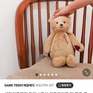 세임하트테디인형 31cm (핸드메이드) 새거