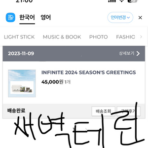 인피니트 시그 멤버십 양도