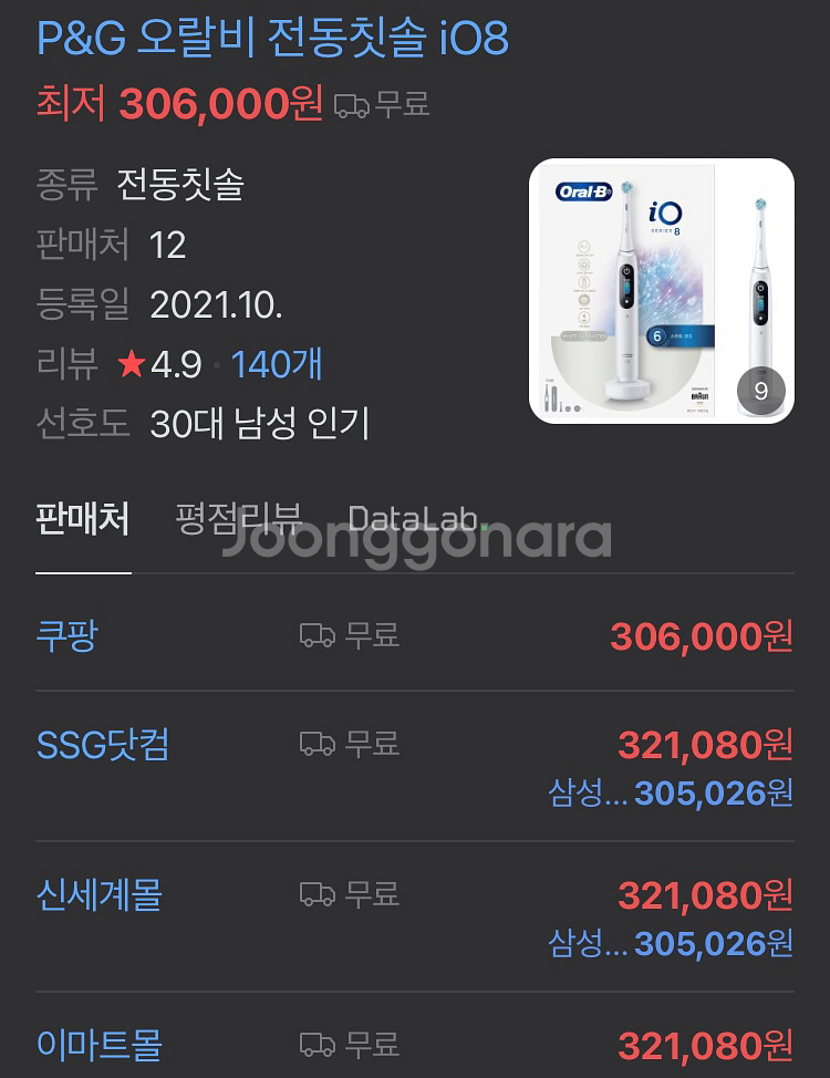 오랄비 iO8 전동칫솔--2