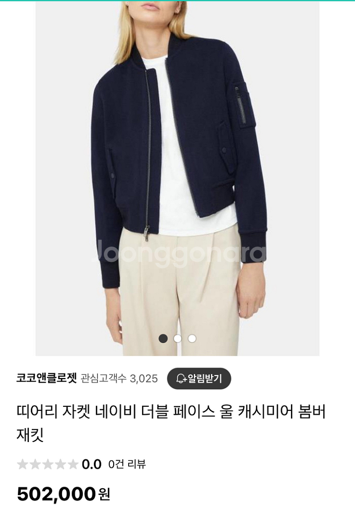 띠어리 울캐시미어 붐버자켓--2