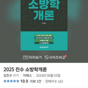 2025 진수 소방학개론#자격증#공무원#소방관