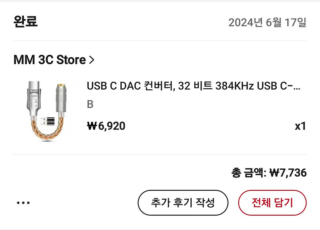 꼬다리 dac--1
