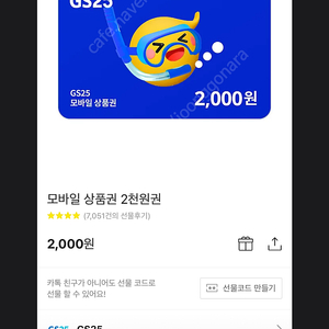 유플러스 매장단골고객등록시 편의점상품권 2천원 무료나눔