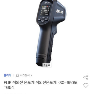 플리어 적외선 온도계