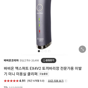 바비온 EX4 V2 바리깡 박스미개봉