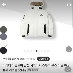 아이더 스투키 구스 다운 숏패딩