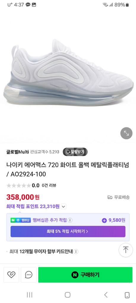 남성 나이키 에어맥스720 메탈릭플래티넘 운동화(285--9