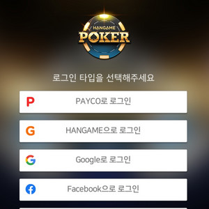 페이코 한게임 10월 포커쿠폰 15장