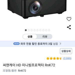 씨앤케이 HD 미니빔프로젝터 RnK72 풀박스